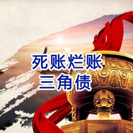 洛浦要债公司